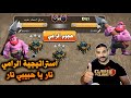 استراتيجية الرامي نار يا حبيبي نار     