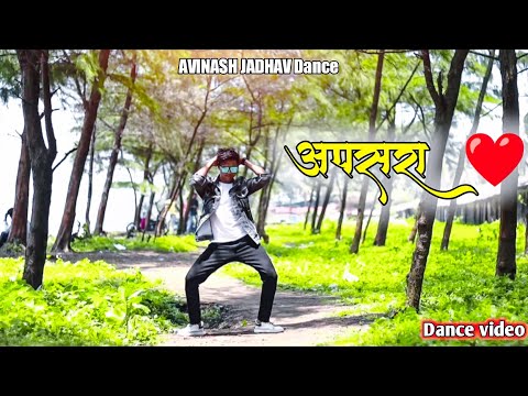 Apsara ❤️✨ | short dance video | AVINASH JADHAV Dance