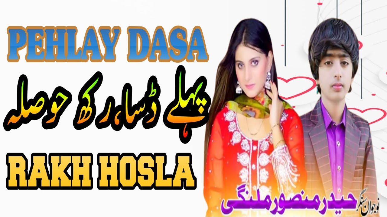 Pehlay Dasa  New Saraiki Song  Haider Mansoor Malangi  Rakh Hosla  Sahar Studio