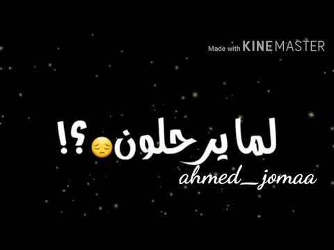 حالات واتس اب أو تسألون لما يرحلون لا ترغبون فتات دنيا غابرة