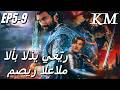مدبلج الأب الذي يغي ر مصير العالم EP5 9 مسلسل قصير Shortmax Drama مدبلج الأب الذي يغي ر مصير العالم EP5 9 مسلسل قصير Shortmax Drama