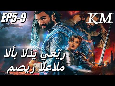 مدبلج الأب الذي يغي ر مصير العالم EP5 9 مسلسل قصير Shortmax Drama 