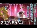 腐ったテレビ局に復習屋を向かわせた【クロユリ代行人19】
