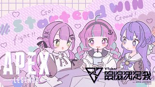 【APEX】Startend 大会まであと3日！息を合わせること！【常闇トワ】