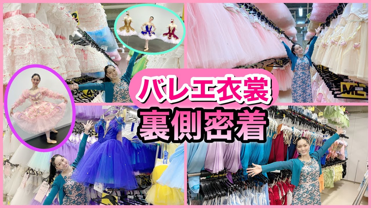 バレエ衣装おまとめ売り８着 演目・役名検索｜バレエ衣裳レンタルのオフィーリア