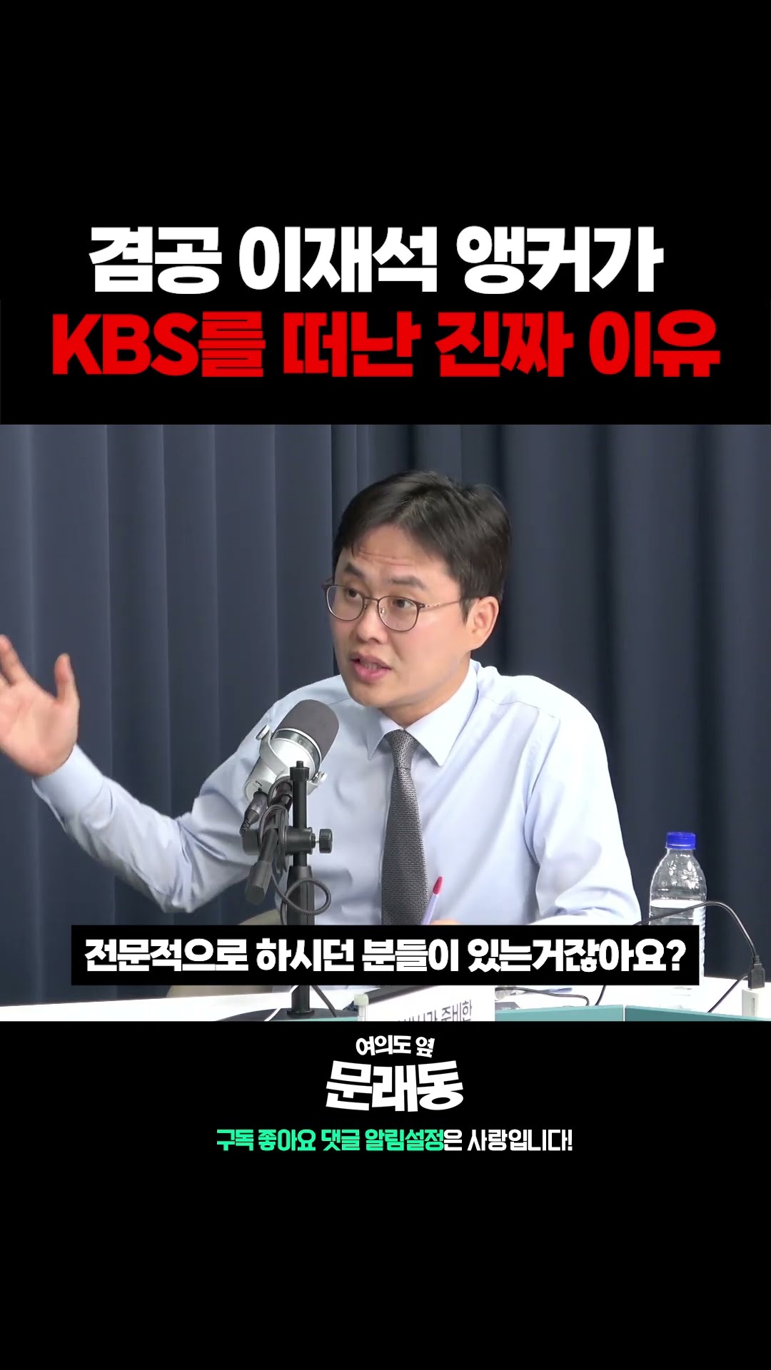 이재석 앵커가 19년동안 일한 KBS를 떠나게 된 이유 — 여의도 옆 문래동