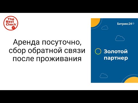 Пример бизнес-процесса Битрикс24: