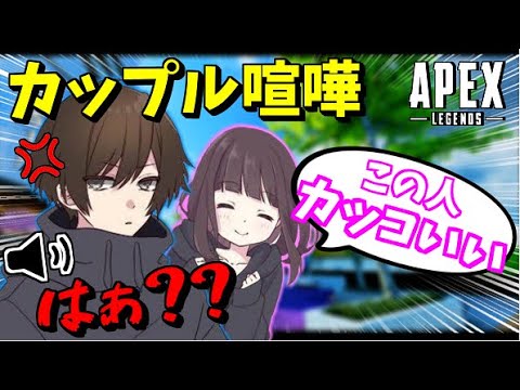 【APEX】野良VCのカップルをキャリーして彼女を奪おうとしたら彼氏がブチギレたｗｗｗ【爪痕ダブハン/元プレデター】