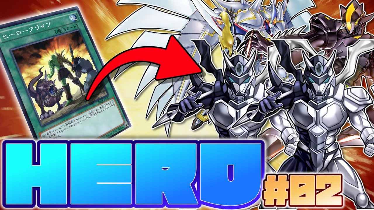 展開ルート：ヒーローアライブ1枚初動】ファウンティン入りHEROデッキ 