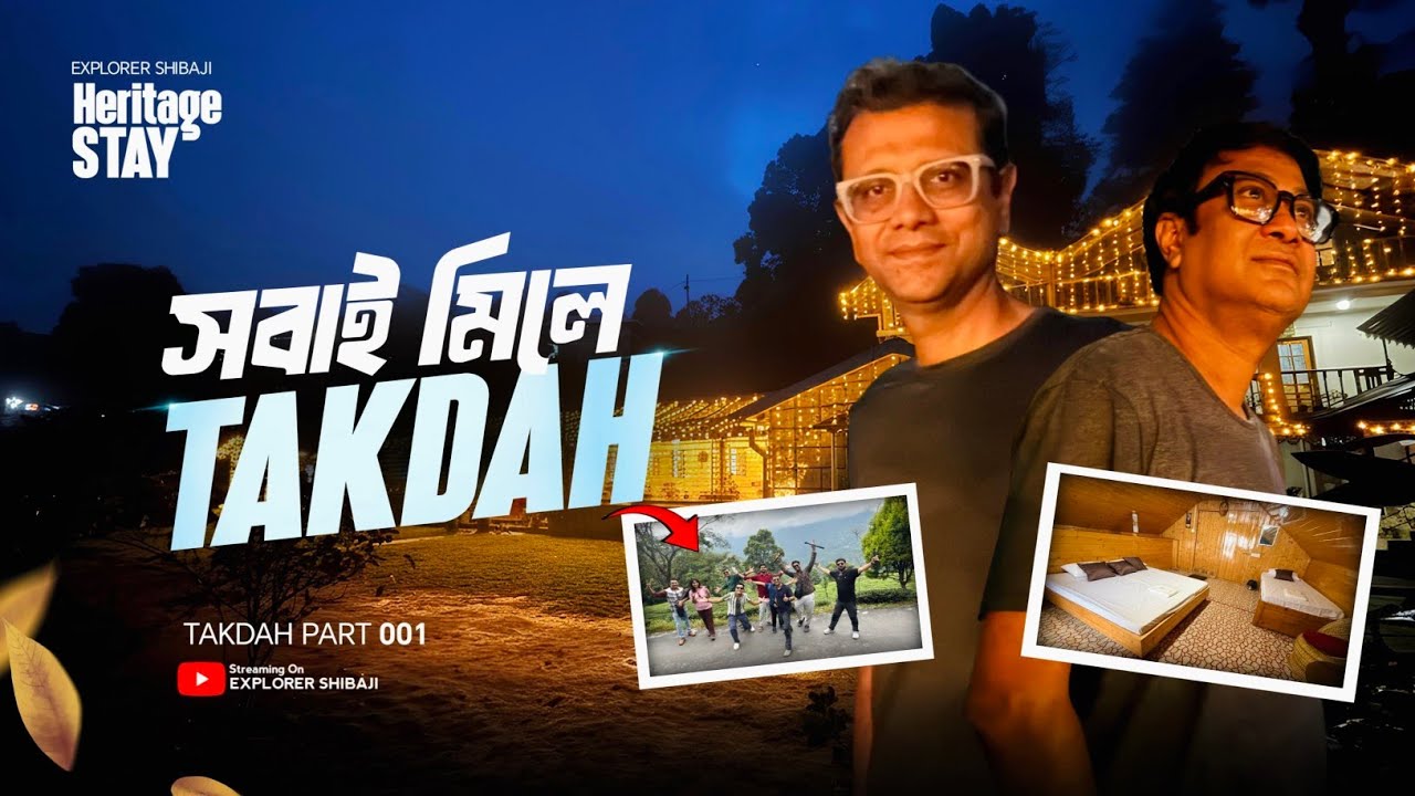 ভ্লগার বন্ধুদের নিয়ে তাকদা | Explorer Shibaji Heritage Stay Takdah | Part 1