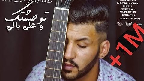 Cheb Jamil [clip officiel] 2020 - Twahachtek w 3la Bali توحشتك و على بالي