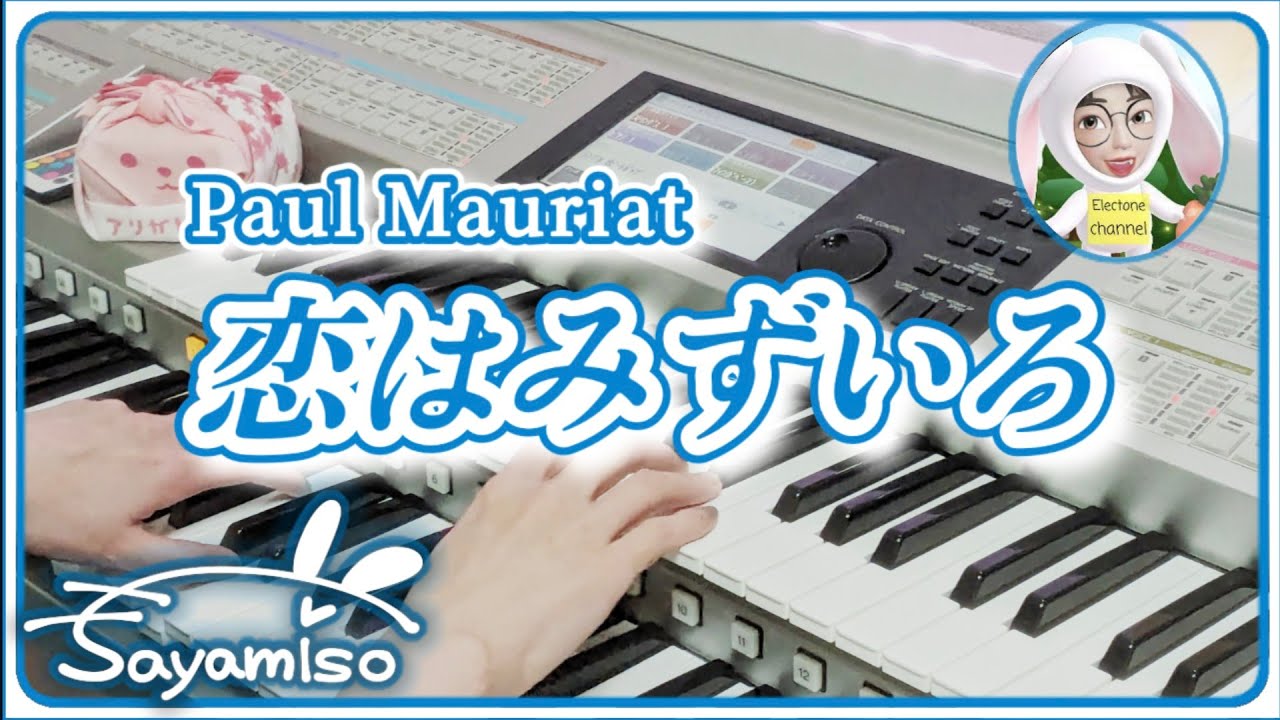 Easy Listening 恋はみずいろ Yamaha EOS SMF XG 【公式通販】