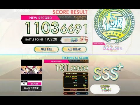 【オンゲキ bright MEMORY】おこちゃま戦争［EXPERT］