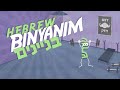 Hebrew Verb Binyanim בניינים 