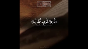 أفلا يتدبرون القرآن تلاوه جميله بصوت الشيخ ياسر الدوسري