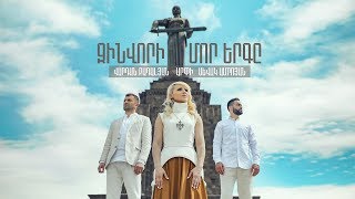 Arpi, Sevak Amroyan, Vardan Badalyan - Zinvori Mor Yerge / Զինվորի մոր երգը chords