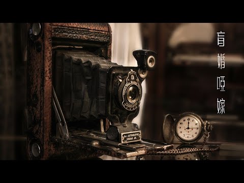 盲婚啞嫁 (Violin Guitar Duet) - 陳奕迅