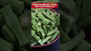 Amazing Facts About Food 🥑🍒l Mind Blowing Facts in Hindi #shorts #facts Govind's Facts