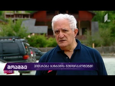 კორონავირუსი ​- ვითარება ყაზბეგის მუნიციპალიტეტში