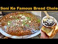 Makhan Me DOUBLE TADKE WALE Famous Bread Aur Chole || Pasand na aane par paise wapas ki Guarantee