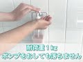 オテルポンプボトルホルダー　使用方法動画