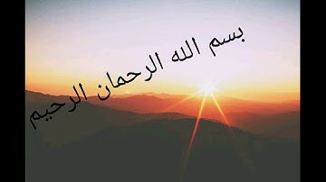 سورة الفاتحة كما لم تسمعها من قبل 🙏