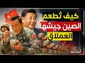 كيف تطعم الصين 2 مليون جندي من جيشها العملاق 3 مرات يوميا