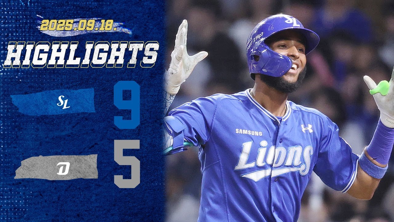 [경기 H/L] 삼성 vs NC (09.18)