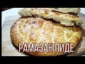 Рамазан пиде. Простой рецепт ароматного турецкого хлеба.