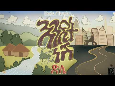 Endet Nesh እንዴት ነሽ