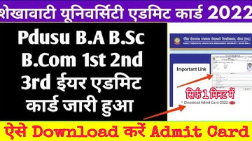 Shekhawati University admit card 2022 || Shekhawati University BA BSC BCOM admit card download 2022