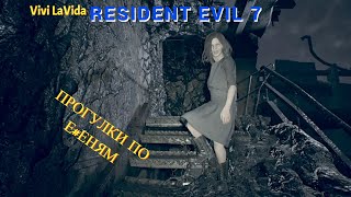 Прохождение Resident Evil 7 (Без комментариев) #4