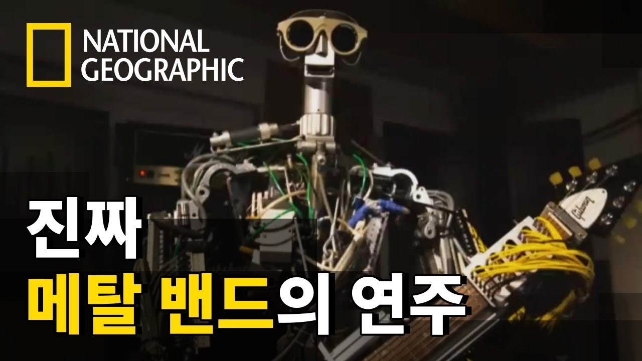 사람이 연주할 수 없는 곡을 로봇은 연주할 수 있다?