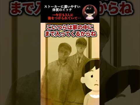 Over 1 8 Million Views 2ch Horror Thread Itchi Is Prone To Being Stalked Today He Was Follo