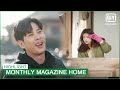 Ja Sung never forget to admire Young Won's beauty | Monthly Magazine Home EP10 | iQiyi K-Drama