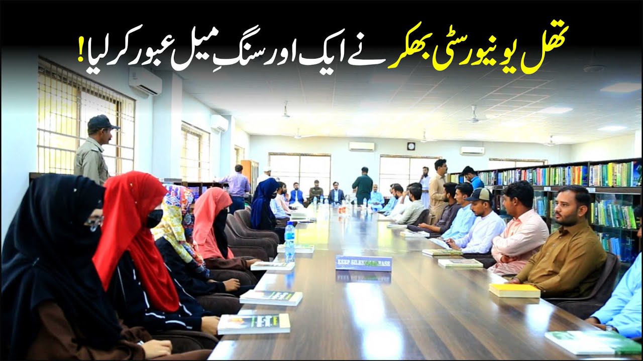 Thal University Bhakkar 2025 || Bhakkar Network || Bhakkar || Network || Thal University Bhakkar