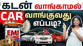 How to Buy a Car Without EMI Burden | Loan vs Cash Car Purchase After GST | Buy a Car in 2025 Tamil