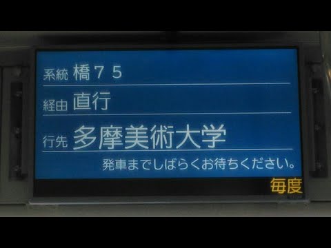 神奈中バス始発放送
