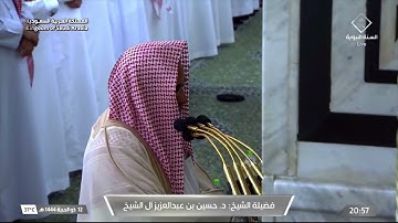 أواخر سورة محمد : ٣١ - لآخرها | صلاة العشاء ١٢ ذو الحجة ١٤٤٤ هـ | فضيلة الشيخ د.حسين آل الشيخ