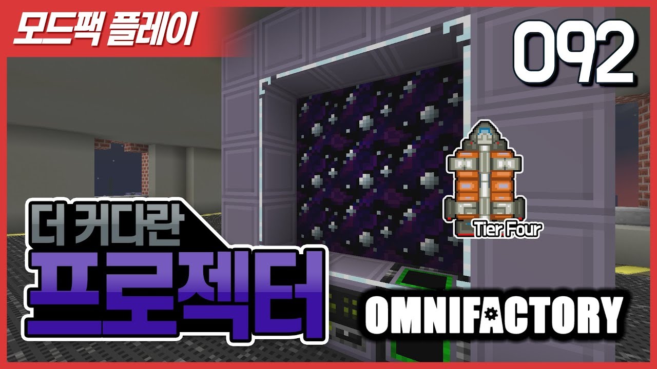 [MPP Season.7] OmniFactory 092화 새로운 Microverse Projector를 만들어서 Tier ...