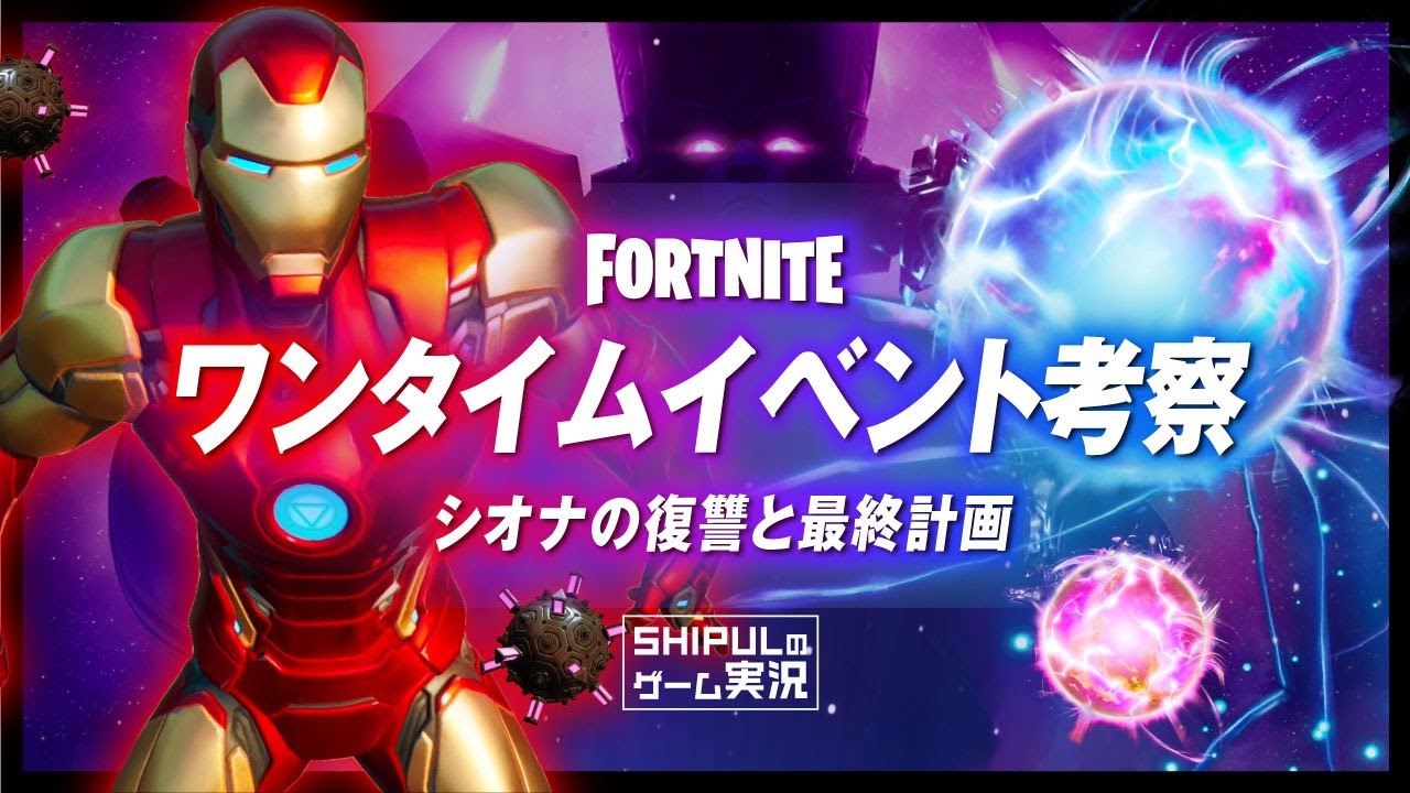 シーズン５考察 セブンの謎 キューブの復活 ループの全てが明らかになる トレーラー考察 解説 フォートナイト 294 フォートナイト Fortnite で勝とうぜ