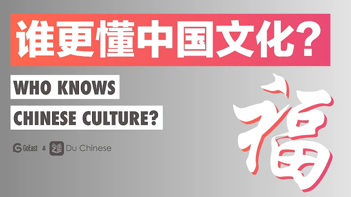 Who knows Chinese culture? | Upper-intermediate Chinese listening practice story (HSK4/HSK5) - DayDayNews