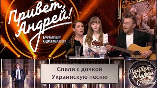 Дуэт Римские спели в три голоса вместе с дочкой у Андрея Малахова в программе "Привет Андрей".