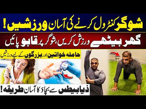 Easy Exercises to Help Control Blood Sugar | Workout at Home | City 41