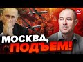 🔥ЖДАНОВ: Москва ВЗДРОГНУЛА от взрывов! Россияне ПОДНЯЛИ ТРЕВОГУ / Новые детали атаки @OlegZhdanov