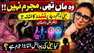 Gujranwala Pregnant Woman Assault Case | Shazia Zeeshan on Violence Against Women