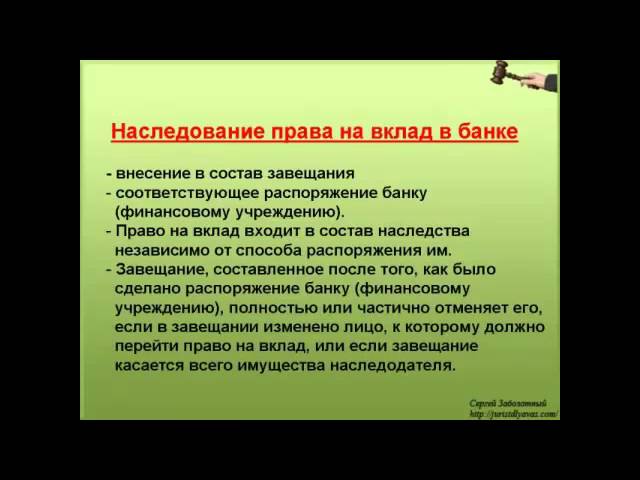 Наследование денежных вкладов рекомендации Наследование денежных вкладов рекомендации