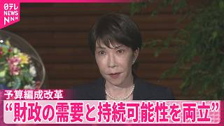 【高市首相】長期金利上昇をうけ  “財政の需要と持続可能性を両立”