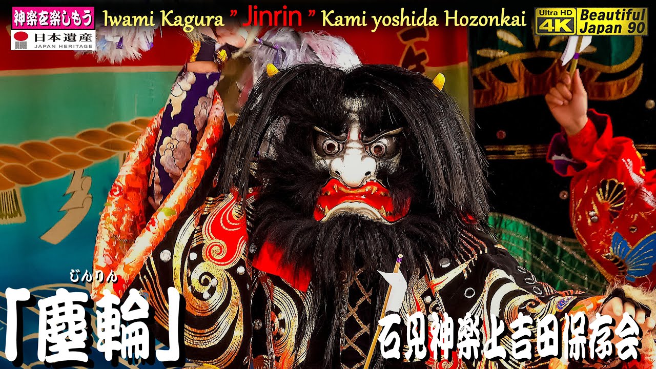 📸速報版👹益田・八坂神社825年例大祭⑥「塵輪」 石見神楽上吉田保存会