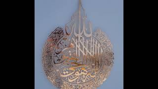 Set of Ayatul Kursi, Surah Al Falaq and Surah An Nas Shiny Copper Metal Islamic Wall Art